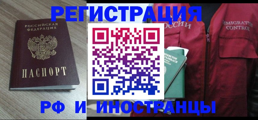 временная регистрация купить в Кировске