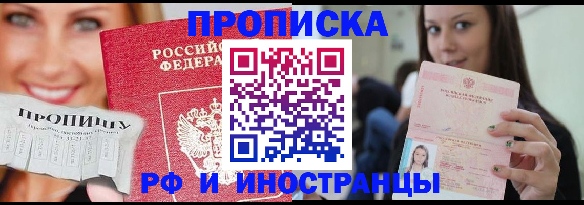 прописка штамп в Кировске